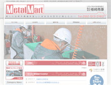 Tablet Screenshot of metalmart.jp